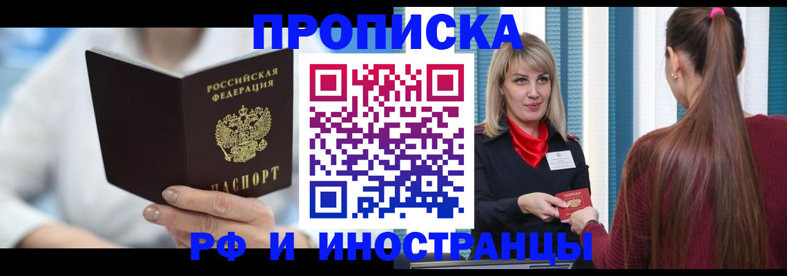 купить прописку в Карабулаке